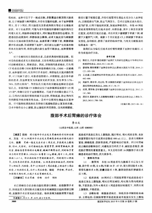 腹部手术后胃瘫的诊疗体会