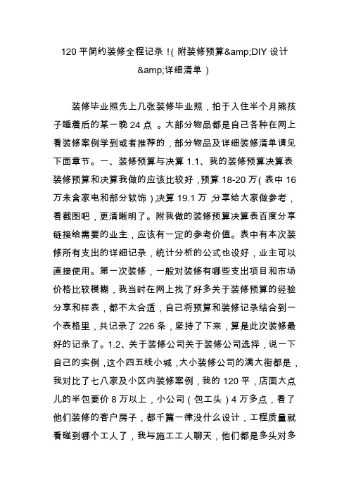 120平简约装修全程记录(附装修预算