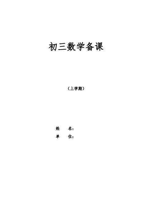 鲁教版八年级上册数学全册教案(实用、与课本同步)