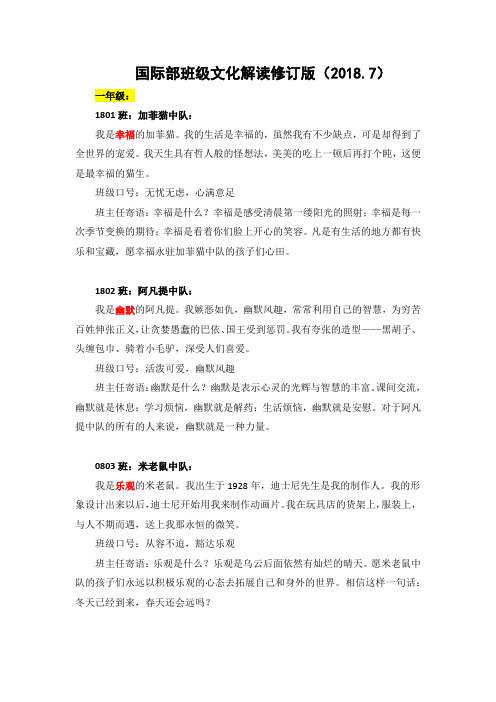 学校班级文化中队名称班主任寄语班级口号修订稿