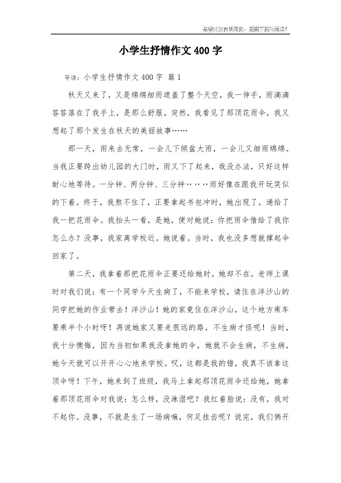 小学生抒情作文400字_1