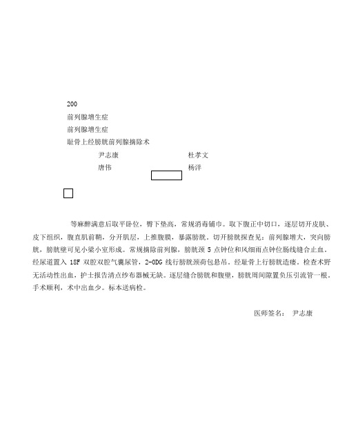耻骨上经膀胱前列腺摘除术