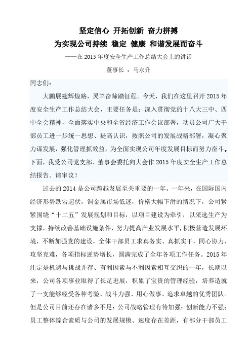 在2015年度安全生产工作动员大会上的讲话222