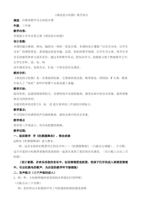 小学音乐三年级上册(简谱) 唱：顽皮的小杜鹃 白鸽 叫我唱歌我唱歌-市赛一等奖