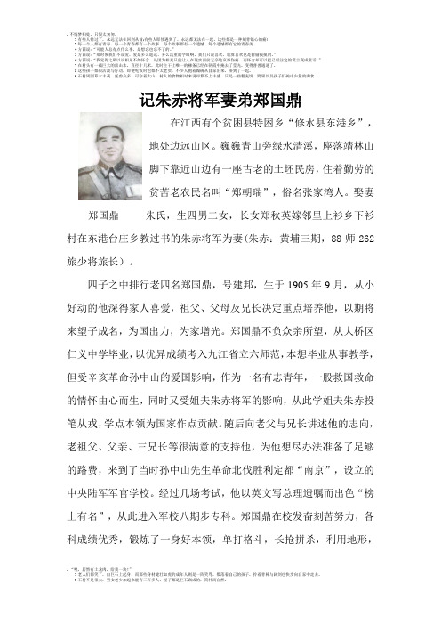 记朱赤将军妻弟郑国鼎