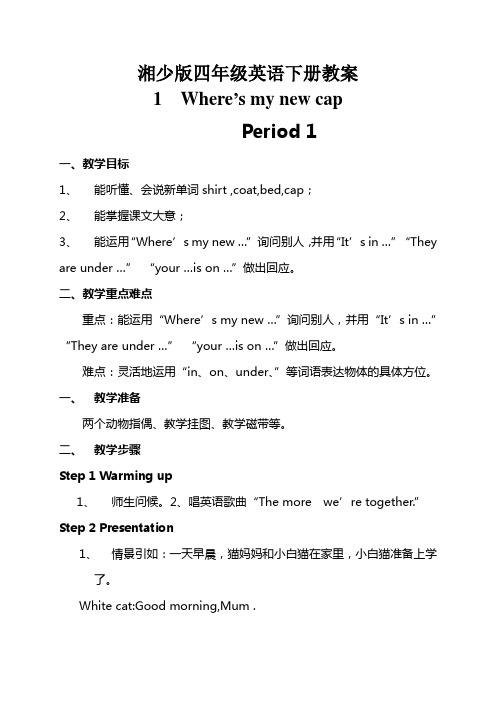 湘教版四级下册英语教案