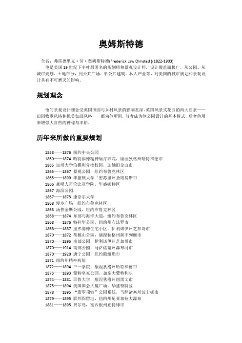 奥姆斯特德