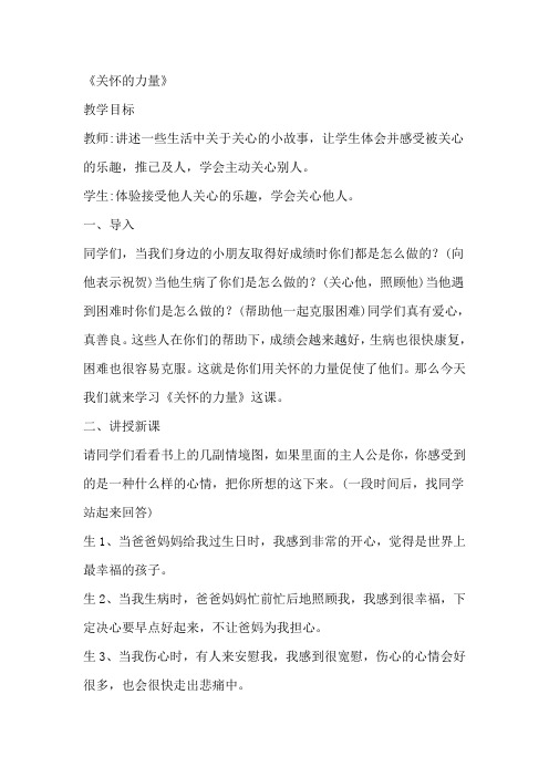 关怀的力量