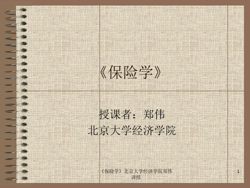 社会保险的实施及主要形式讲解