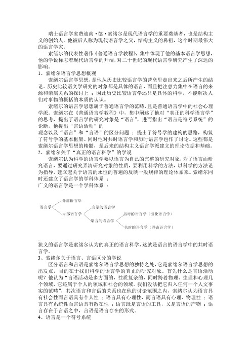 结构语言学