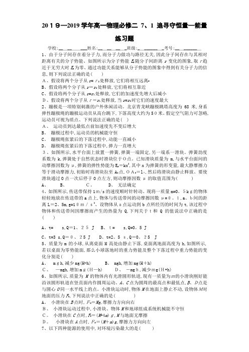 人教版高一物理 追寻守恒量—能量 练习题