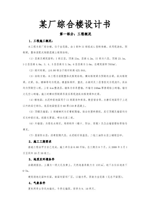 西安某厂综合楼设计书