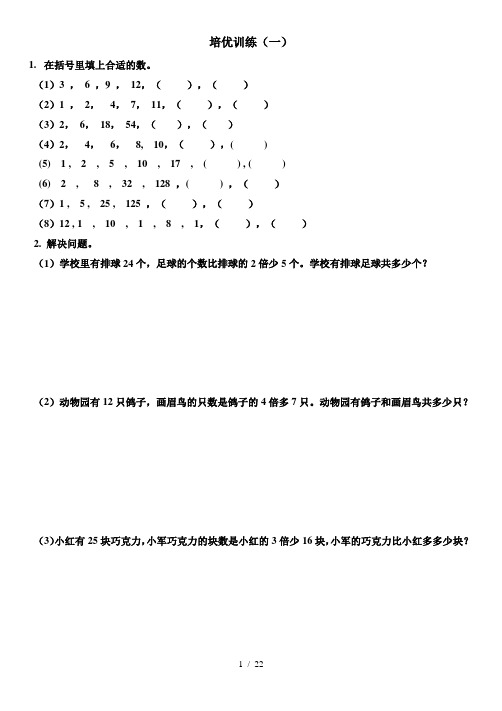 三年级上期数学培优训练