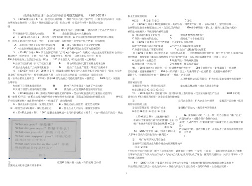 (完整word版)2018届经济生活第五课：企业与劳动者高考题
