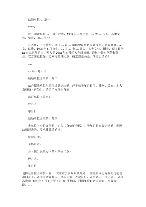 结婚单位介绍信范文【三篇】