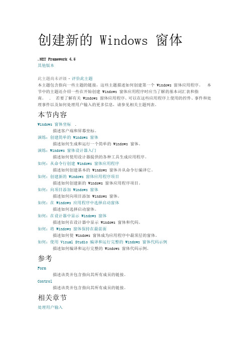 创建新的 Windows 窗体