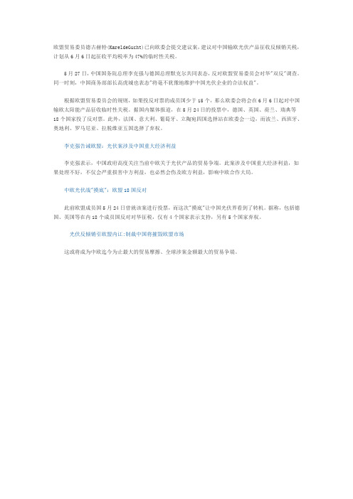 欧盟贸易委员德古赫特