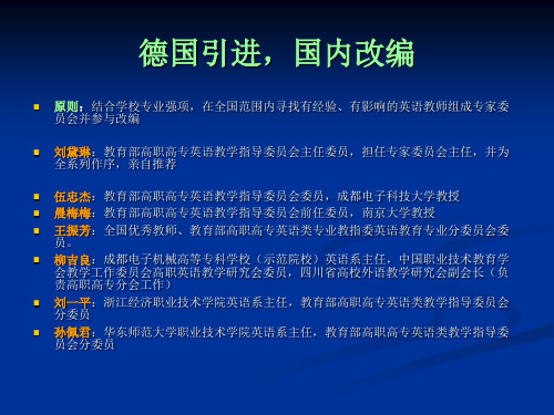 新标准高职高专公共英语系列教材行业英语系列