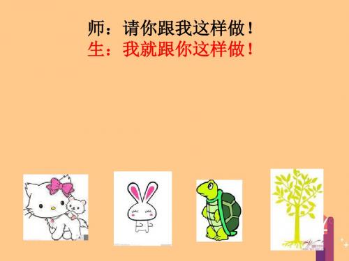 2017秋一年级道德与法治上册 第1课 我是小学生了课件1 冀教版