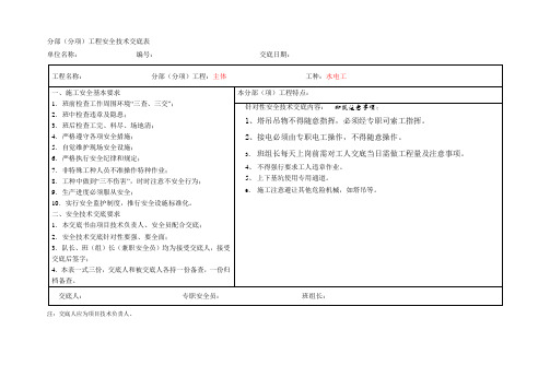 班组水电工安全技术交底