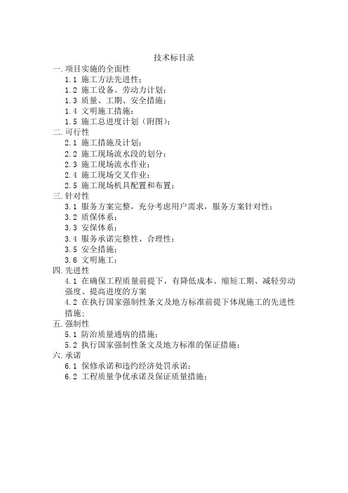 施工组织设计(完整版)