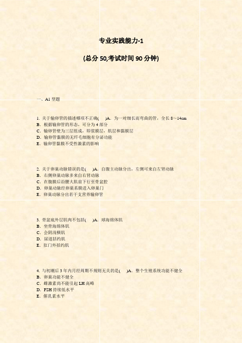 专业实践能力-1_真题-无答案