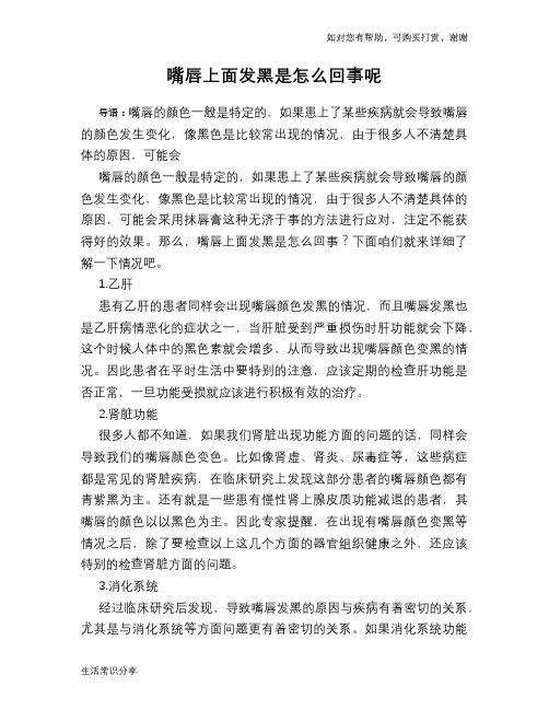 嘴唇上面发黑是怎么回事呢