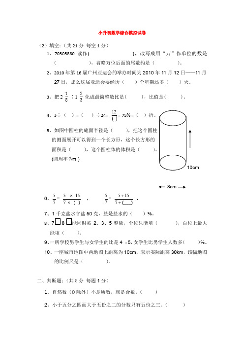 珠海六年级名校小升初数学模拟试题(含答案)