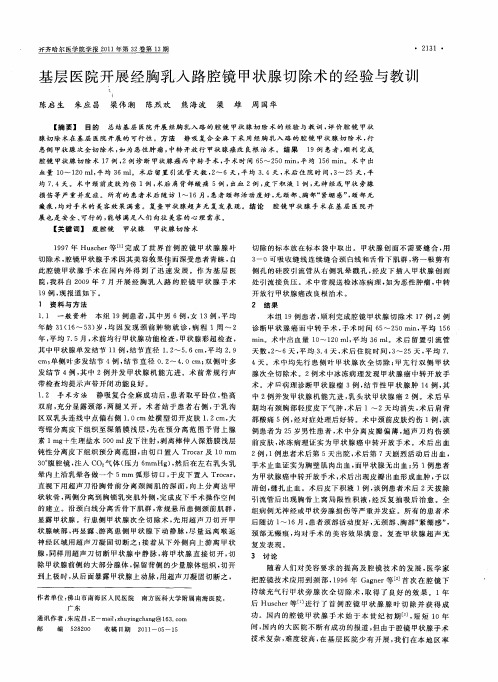 基层医院开展经胸乳入路腔镜甲状腺切除术的经验与教训