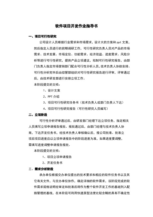 软件开发作业指导书