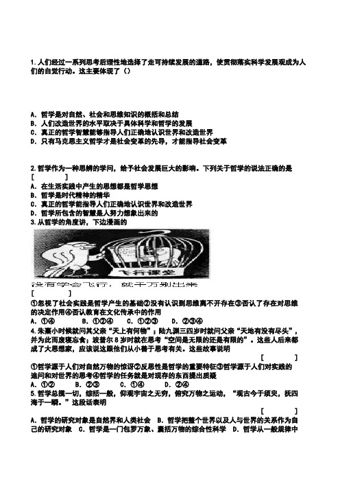 唯物主义唯心主义测试题