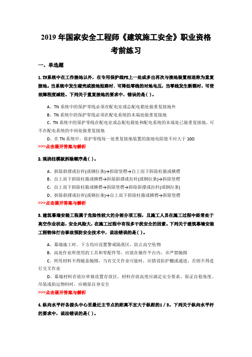 安全工程师《建筑施工安全》复习题集(第321篇)