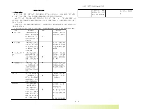 部编版二年级语文下册第七单元 单元概述