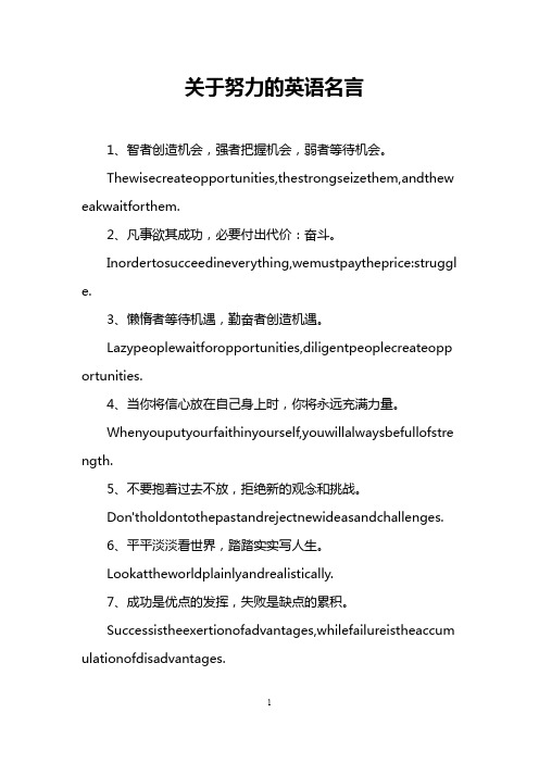 关于努力的英语名言