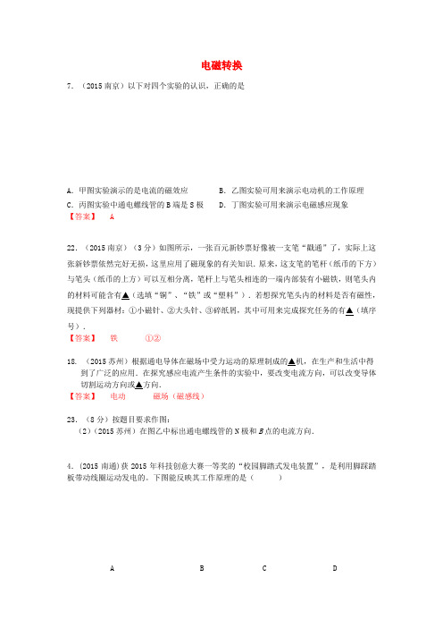 精品[附答案]中考物理试题汇编电磁转换word版