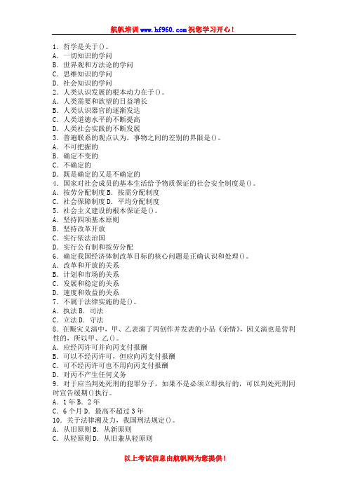 2014年大理事业单位招聘考考试基础知识考试模拟题