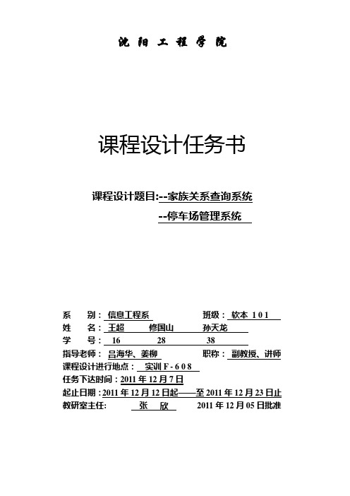 家族关系查询系统解析