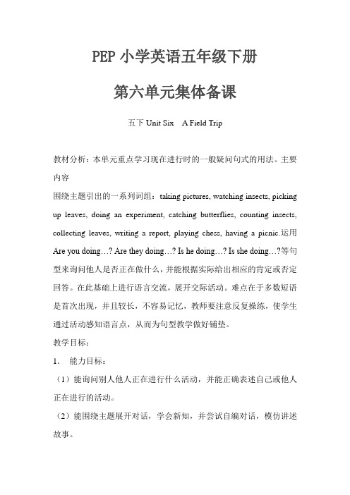 PEP小学英语五年级下册第六单元集体备课