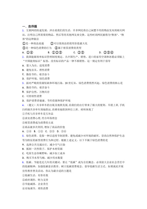 (易错题精选)最新时事政治—保护环境绿色消费的易错题汇编含答案解析(1)