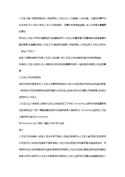 人文主义是什么