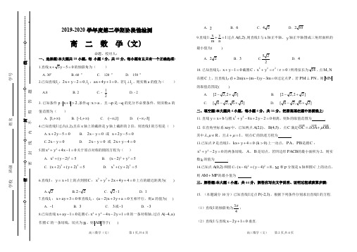 高二数学11月份月考试题(文)含答案 精校打印版
