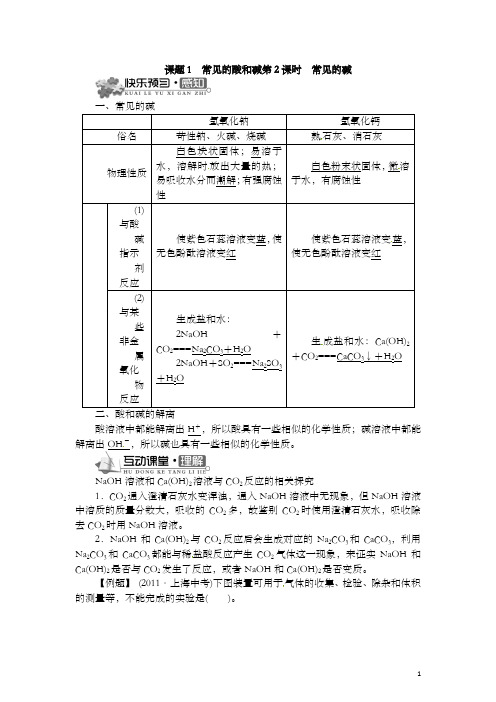 部编人教版初中化学九年级下册《10.1.2 常见的碱 同步训练及答案解析》最新精品优秀完美实用打印版