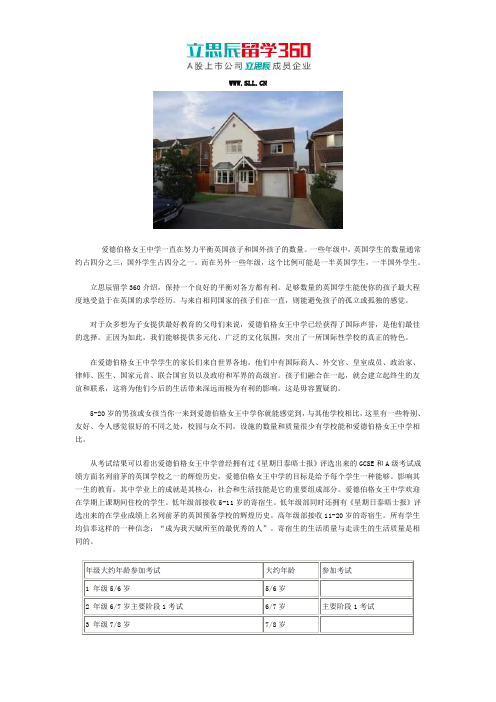爱德伯格女王中学介绍