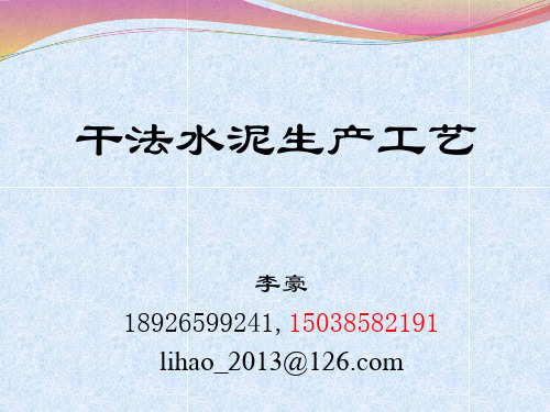 第6章 水泥熟料的烧成1-2解读