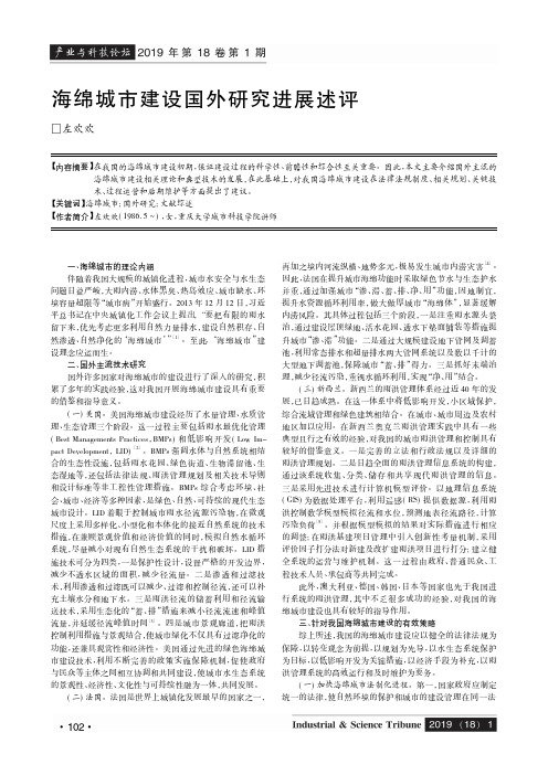 海绵城市建设国外研究进展述评