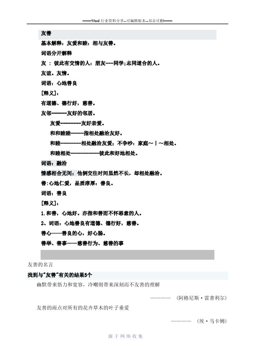 友善的解释