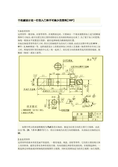 机械制图完整案例