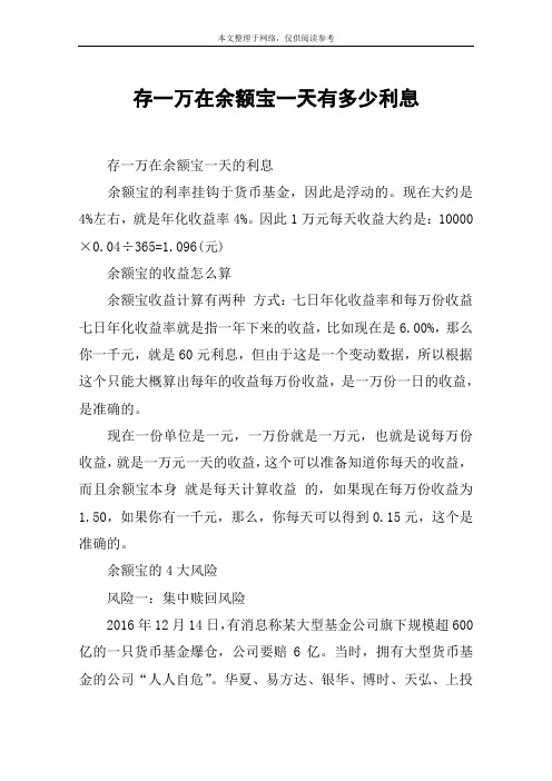 存一万在余额宝一天有多少利息