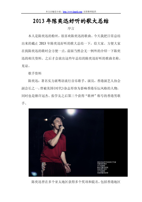 2013年陈奕迅好听的歌大总结
