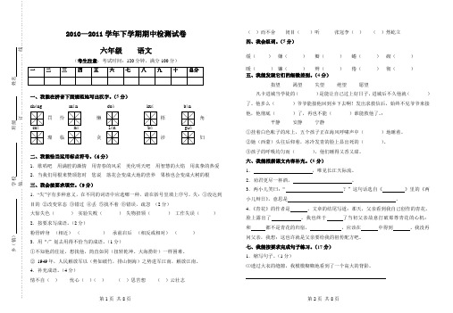2010-2011学年下册六年级语文期中试卷